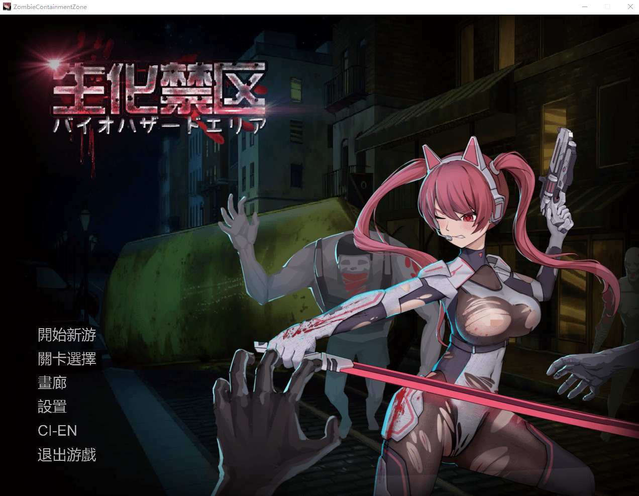 [PC-ACT游戏] 【ACT/官中/动态】生化禁区 官方中文版【650M】