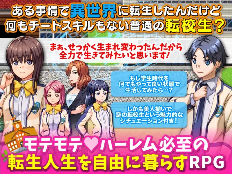 [PC-RPG游戏] [RPG/AI汉化/NTR]我原以为自己转世到了另一个世界，结果却成了一名普通学生 異世界に転生したと思ったら普通の学生になっていたんだけど…[200M]