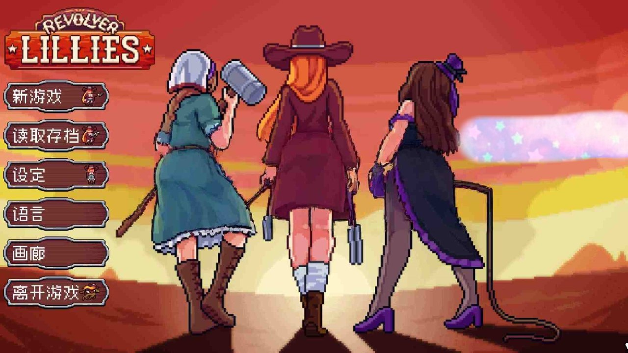 [PC-日式ACT] 枪火百合 Revolver Lillies Demo 官中步兵版 [337M]