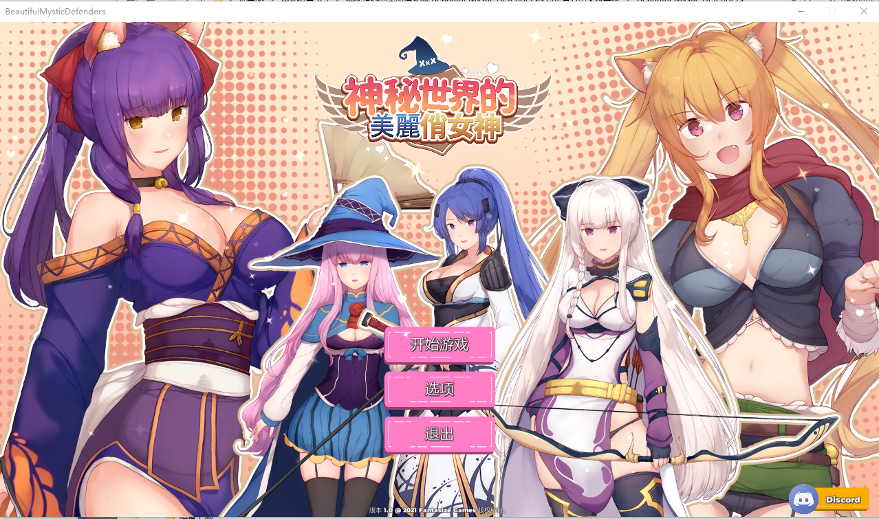 [PC-SLG/汉化] 神秘世界的美丽俏女神 Beautiful Mystic Defenders[v1.0] 官方中文步兵版 [2.7G]