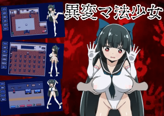 [PC/安卓-SLG游戏] [新作RPG/汉化/触摸/羞辱] 异变魔法少女 異変マ法少女 V1.01 AI汉化版[300M]