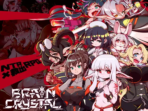 [PC-RPG游戏] [RPG/汉化/NTR新作] 脑水晶/ブレインクリスタル BRAINCRYSTAL AI汉化 [2.8G]