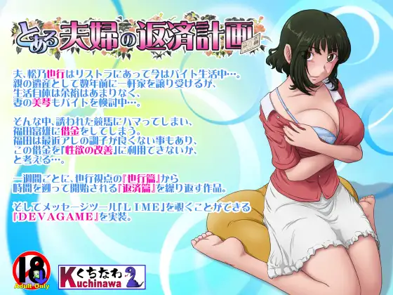 [PC-ADV游戏] [超社保ADV/汉化/NTR人妻] 某对夫妇的还款计划 とある夫婦の返済計画 V2.08 内嵌AI汉化版+DLC+全CG 850M]