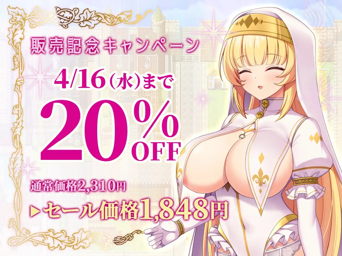 [PC-RPG游戏] [新作RPG/AI汉化/NTR怀孕] 亵渎圣女娜塔莉亚 ～冒涜の聖女ナタリア～婚約者の呪いを解くために自ら寝取られる少女の黙示録～[2G]