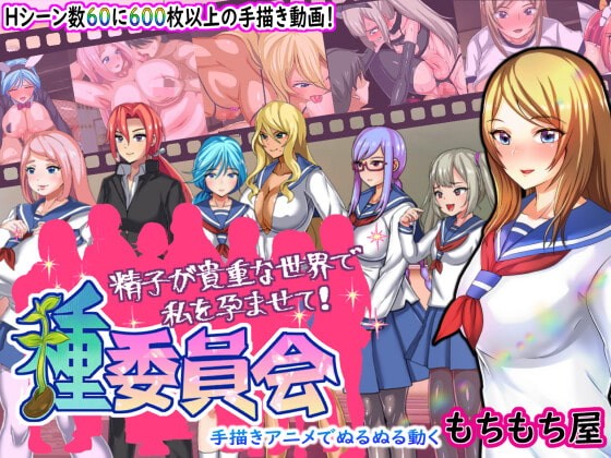 [PC-RPG游戏] 【RPG/汉化】播种委员会/種委員会 Ver.1.2 AI汉化版【300M】