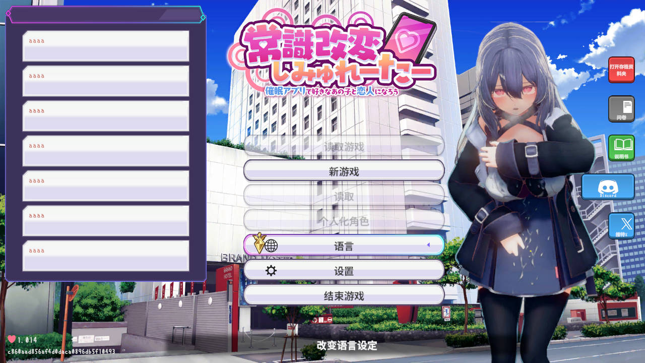 [PC-3D游戏] [3D/官中/更新] 常识改变模拟器 使用催○APP与心仪的她成为恋人吧 常識改変しみゅれーたー 催○アプリで好きなあの子と恋人になろう v1.014 官方中文 [640M]