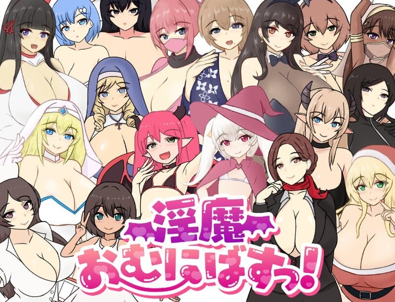 [PC/安卓-RPG游戏] [新作RPG/汉化/大姐姐] 魅魔性欲爆发！淫魔おむにばすっ！AI汉化版[1.4G]