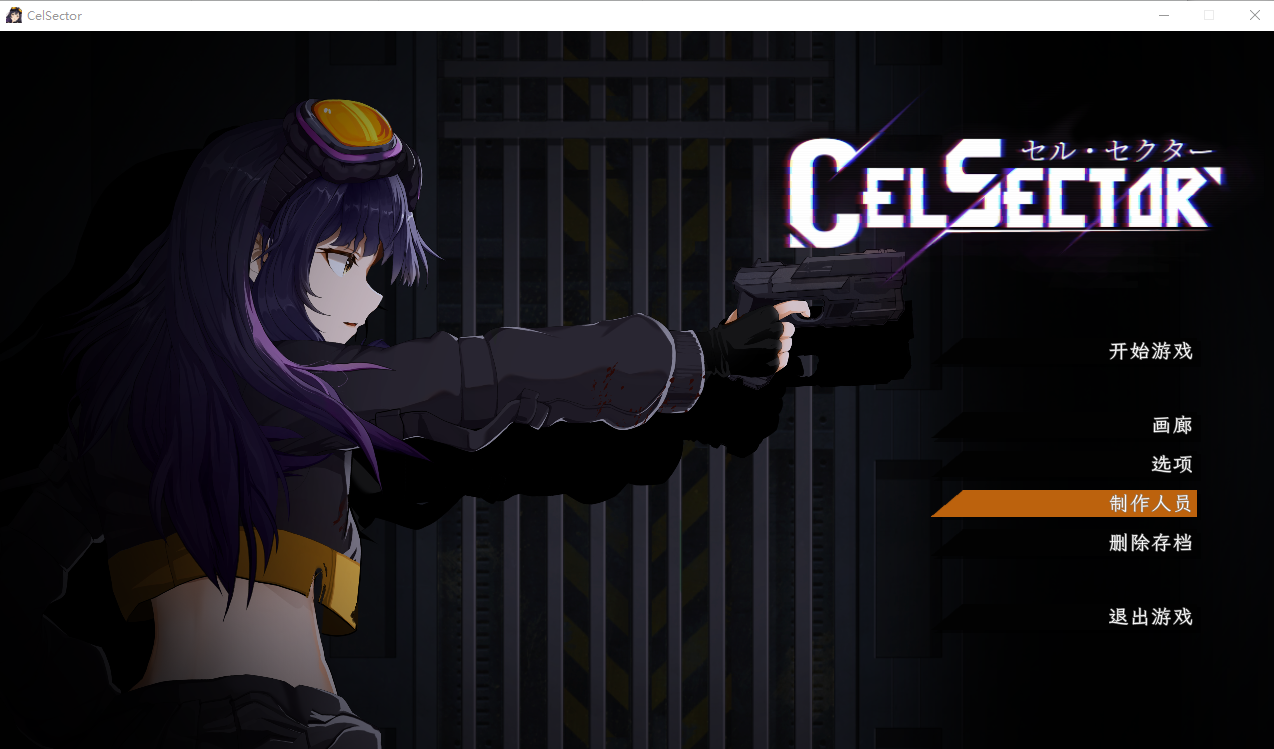 [PC-RPG/汉化] 细胞象限 CelSector.V1.03 官方中文版 [400M]