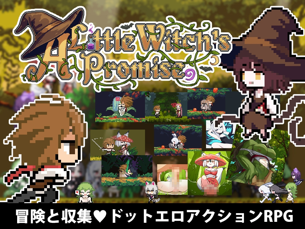 [PC-ACT游戏] 【ACT/官中】小小魔女的约定/小さな魔女の約束 官方中文版 自带全回想【420M】