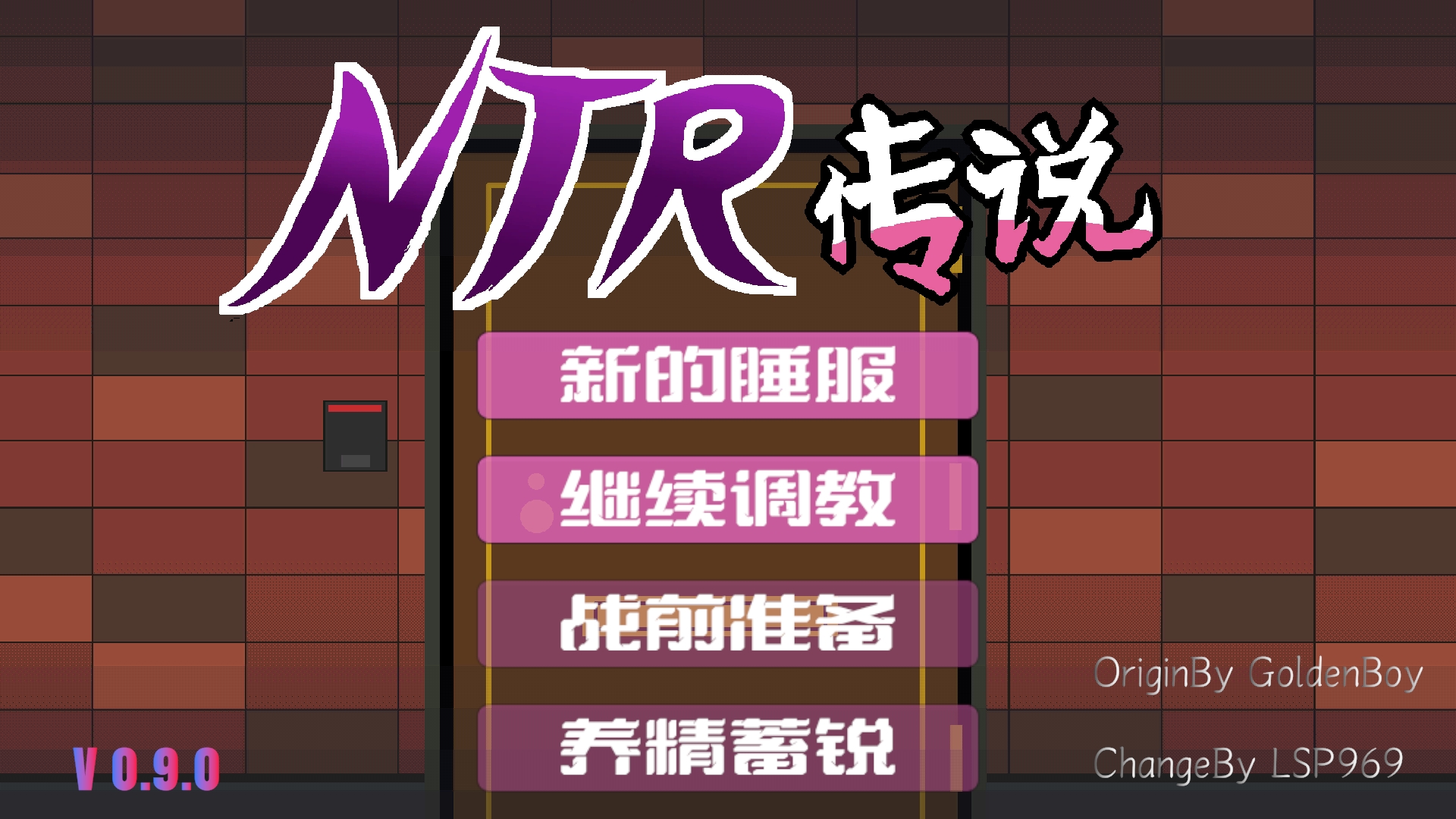 [PC-SLG游戏] [互动SLG/官中/动态][粉丝重置版] NTR传说 NTR Legend NTR伝説 v0.9.0 官方中文版[280M]