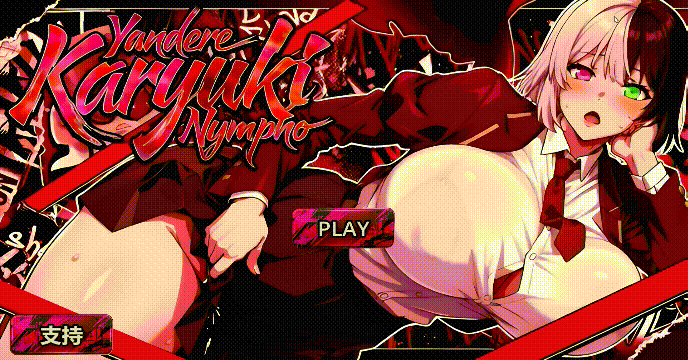 [PC-SLG游戏] [新作SLG/动态/官中无码/爆乳] 病娇欲女 Yandere Karyuki Nympho Demo 官方中文步兵版[3.2G]