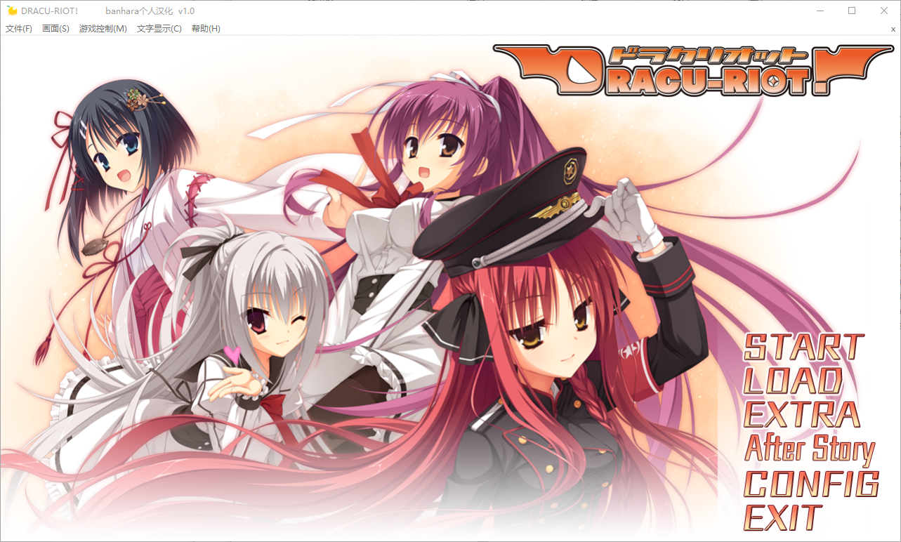 [PC-日式ADV/柚子社] DRACU-RIOT! Steam官方中文版 [8.60G]