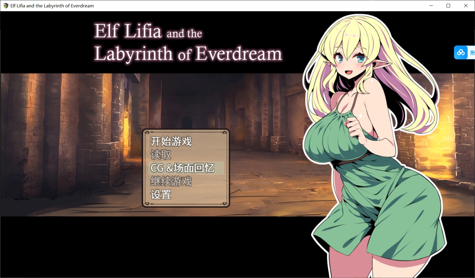 [PC-RPG游戏] [新作RPG/官中/无码] 精灵族少女莉菲雅与梦幻之迷宫 Steam官中步兵版[560M]