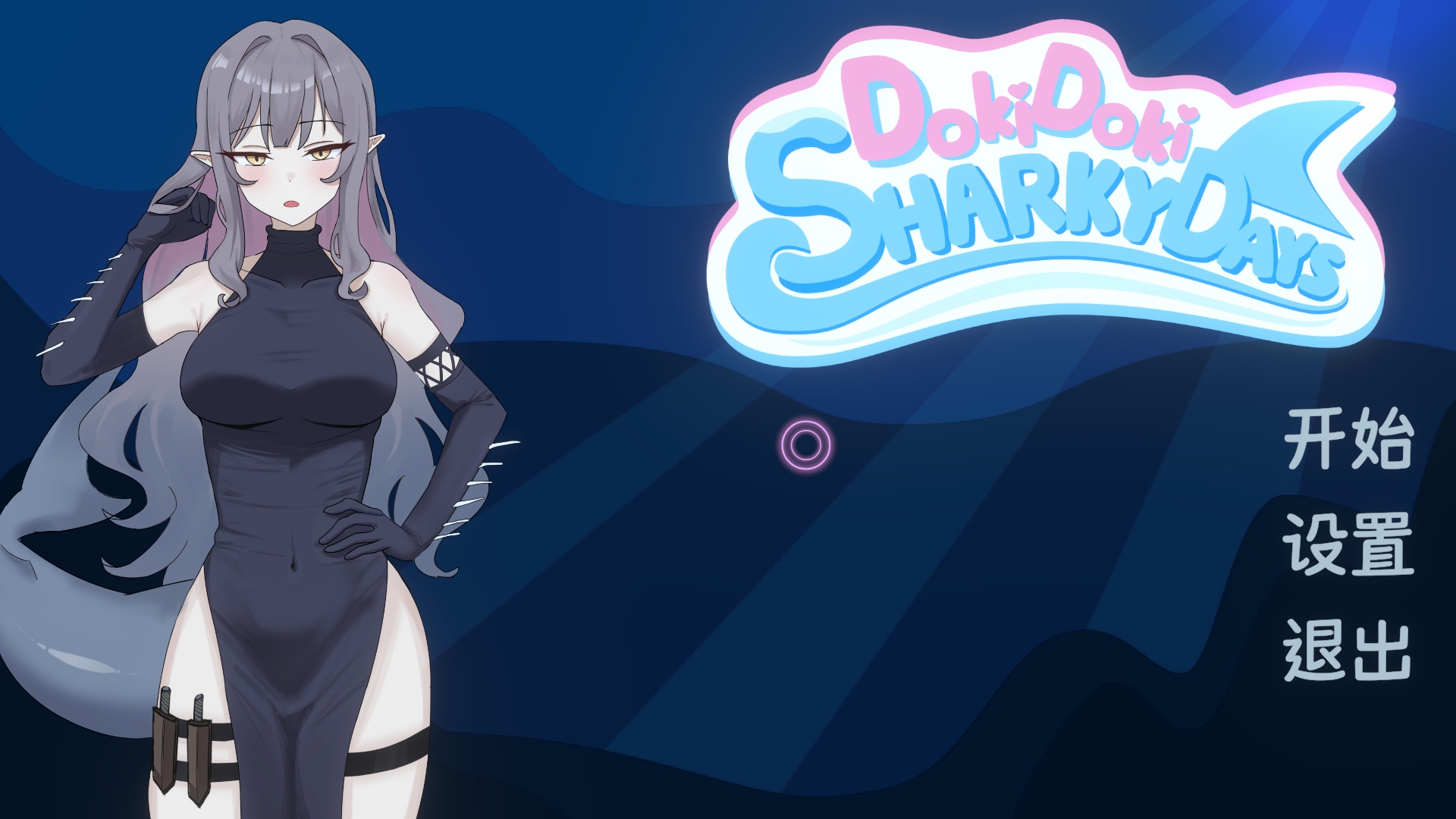 [PC-SLG游戏] [新作SLG/官中/动态] 心跳鲨鱼日 Doki Doki Sharky Days 官方中文步兵版[1G]