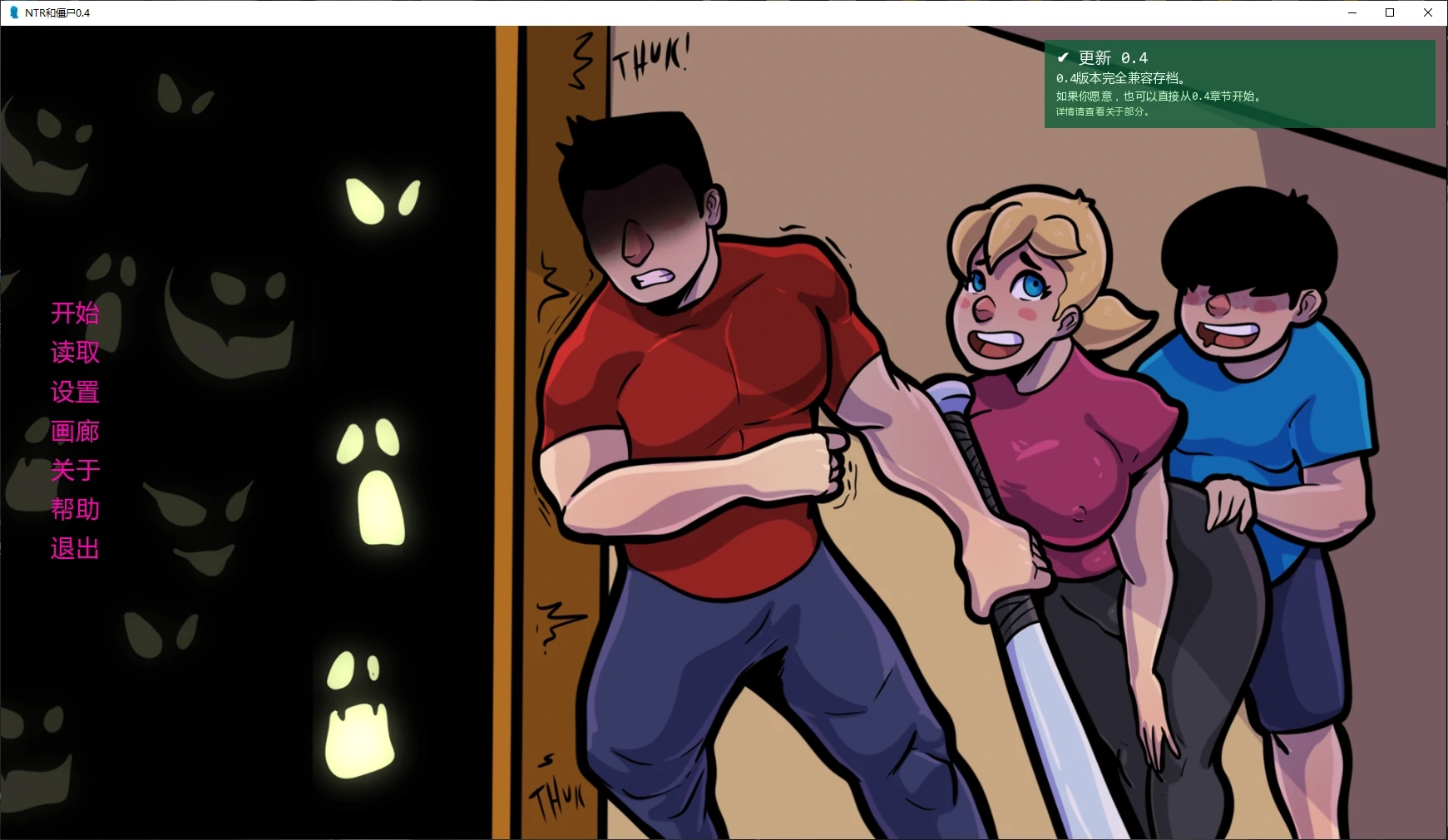 [PC/安卓SLG游戏] [更新SLG/汉化/动态/NTR] NTR和僵尸 NTR and Zombies v0.4 AI汉化版 [2.4G]