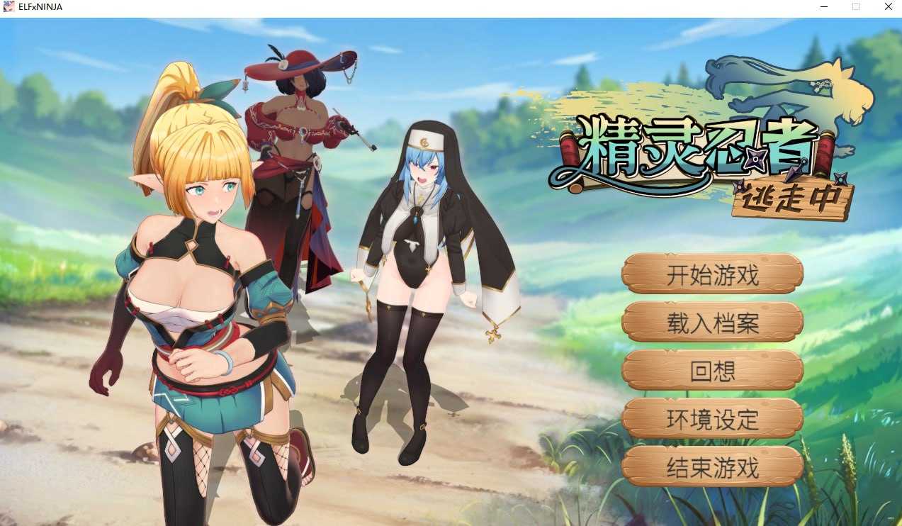 [PC-SLG游戏 3D/中文/动态]精灵忍者逃走中 3D 官方中文步兵版[2.1G