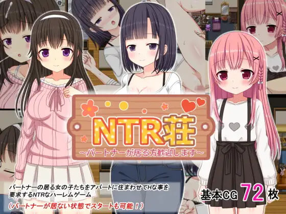 [PC-RPG游戏] 【爆款RPG/汉化/新作】NTR庄～欢迎有伴侣的人士～/NTR荘～パートナーが居る方歓迎します～ AI汉化版【500M】
