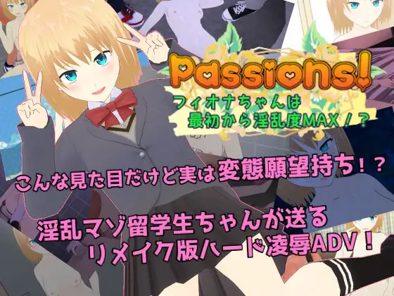 [PC-日式RPG/新汉化] 激情！菲奥娜一开始就淫乱度MAX！？ Passions! フィオナちゃんは最初から淫乱度MAX!? AI汉化版+全回想存档 [2.0G]