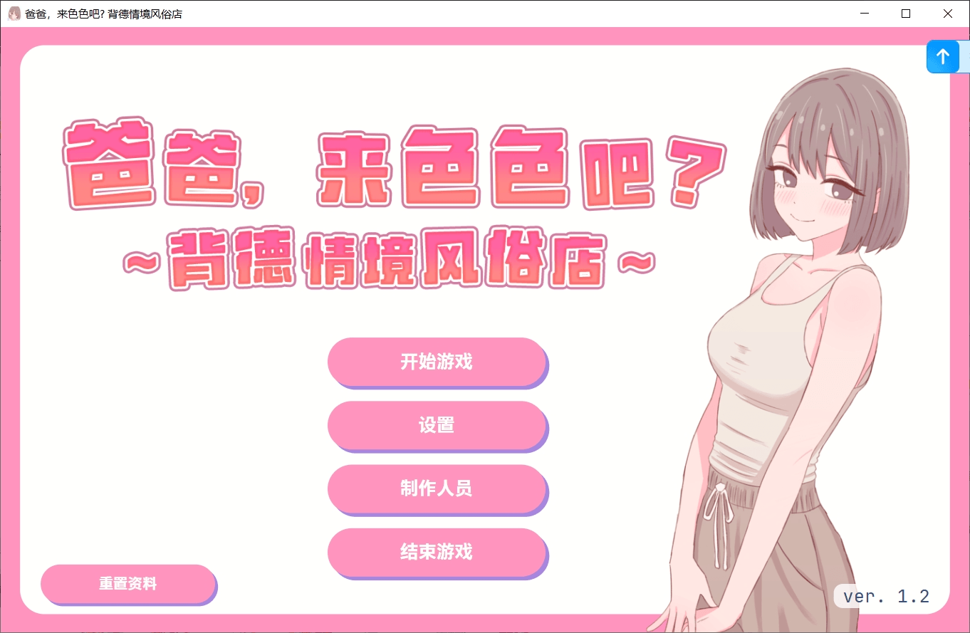 [PC-SLG游戏] [精品SLG/官中/动态] 爸爸，来色色吧? 〜背德情境风俗店〜 お父さん、エッチしよ? 〜背徳シチュ風俗〜 v1.2 官方中文版[530M]