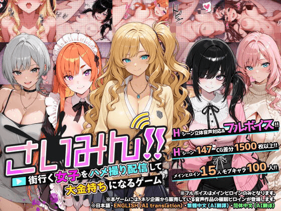 [PC-SLG/新作/官中] 催眠!! 逛街女子偷拍直播致富游戏（さいみん！！街行く女子をハメ撮り配信して大金持ちになるゲーム）[1.7G]
