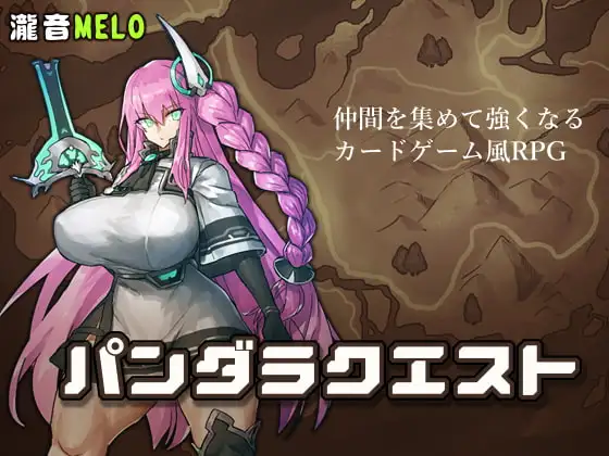 【PC生肉-RPG游戏】パンダラクエスト【660M】