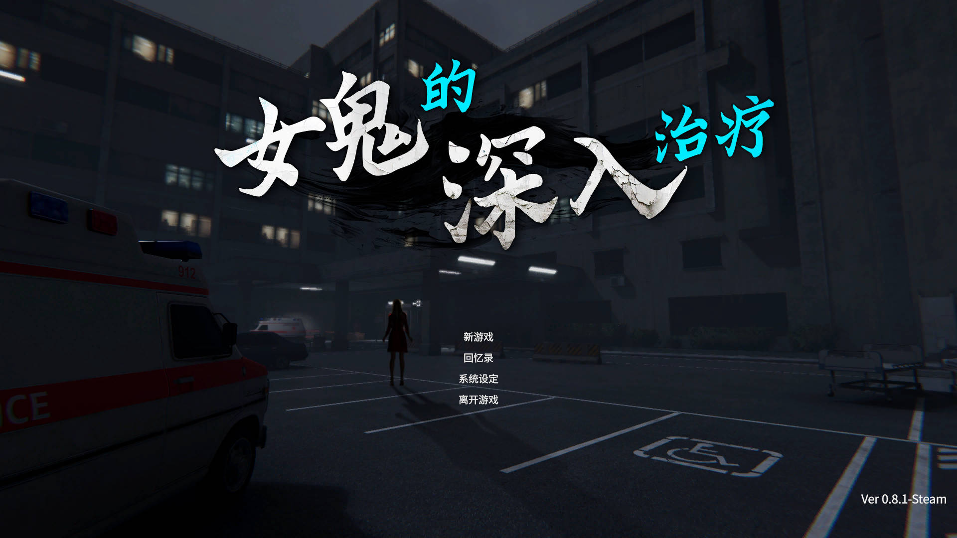 [PC-SLG游戏] [SLG/官中/动态] 女鬼的深入治疗/The Ghost’s Intimate Cure Ver0.8.1 官方中文 [5G]