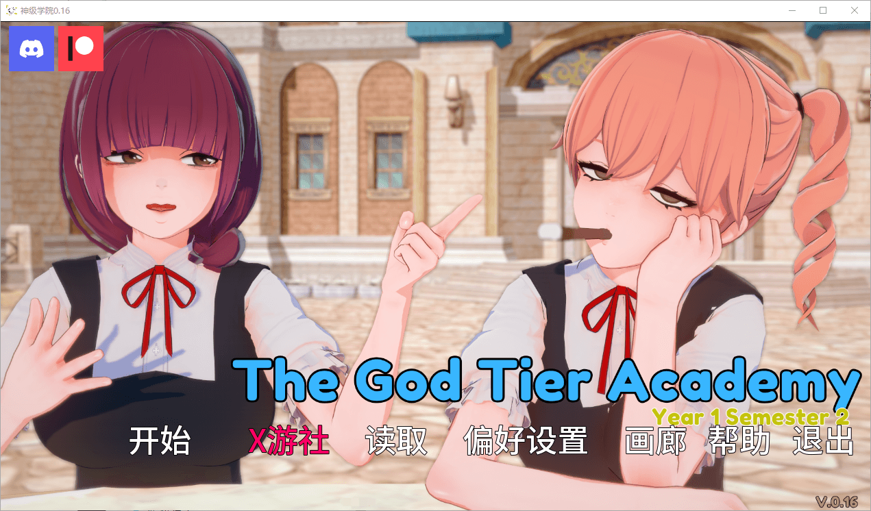 [PC/安卓-SLG/汉化] 神级学院 God Tier Academy [v0.16] 汉化版 [3.3G]
