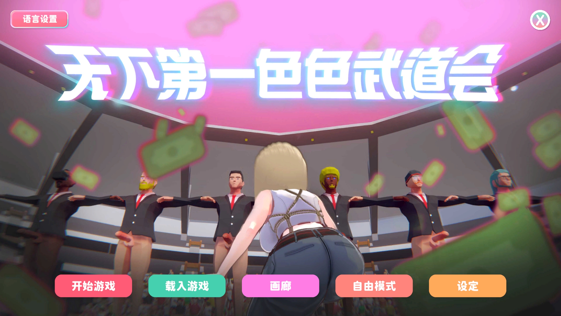 [PC-SLG游戏] [新作SLG/官中/动态] U.F.F.C 天下第一色色武道会  demo 官中步兵版[1.8G]