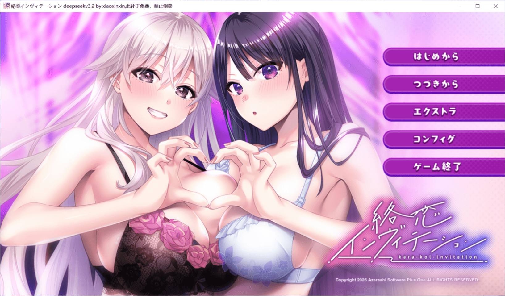 [PC-ADV游戏] [海豹社新作ADV/汉化/后宫] 纠缠之恋的邀请函 絡恋インヴィテーション AI汉化版+全CG存档[3G]