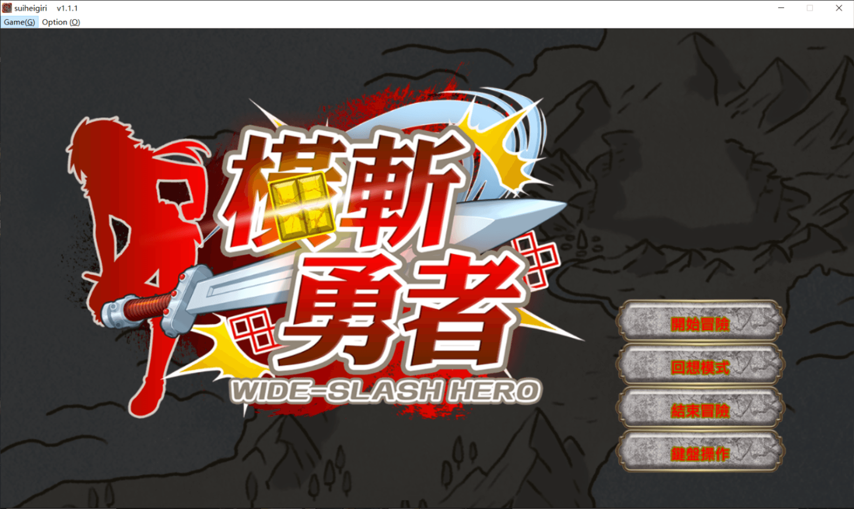 [PC-新作RPG/官中/无码] 横斩勇者 / 橫斬勇者 水平斬り勇者 官中步兵版[150M]