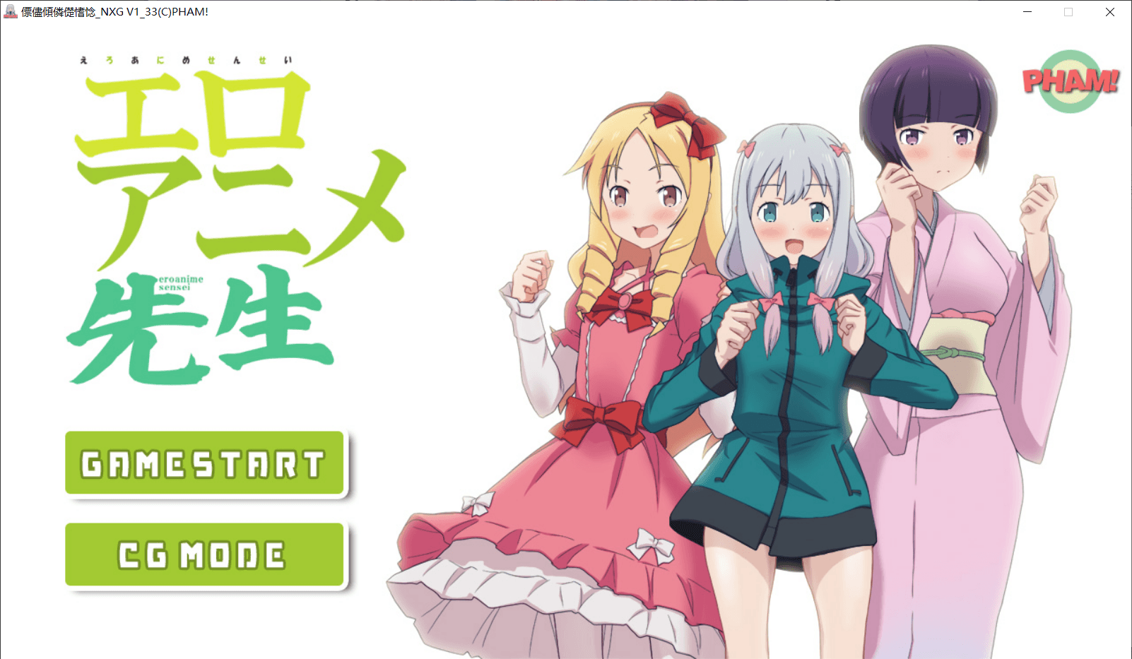 [PC生肉-日式ADV/动态] 埃罗芒阿老师同人 エロアニメ先生 生肉版+自带全CG解放 [310M]