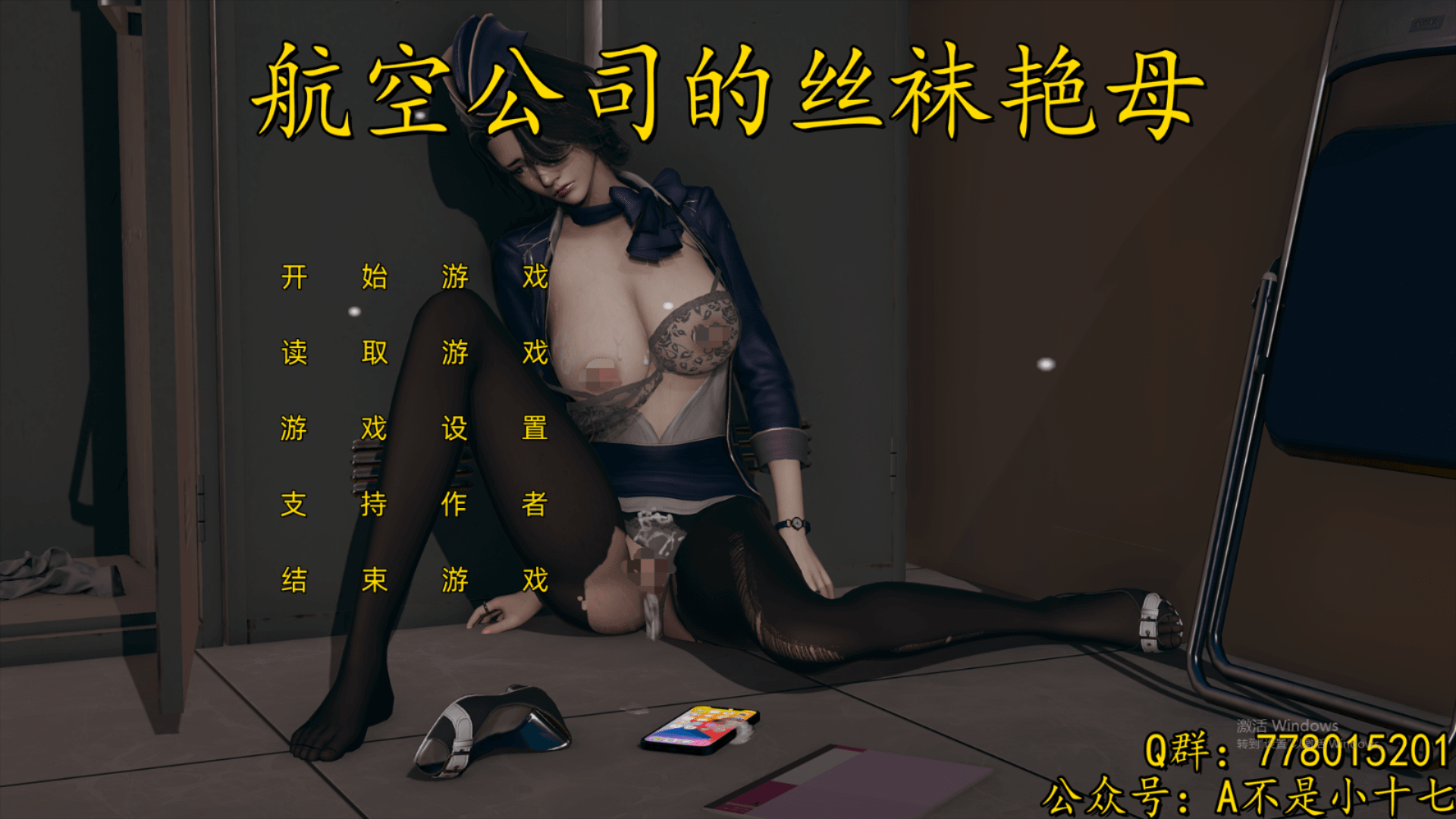 [PC/安卓-国产SLG/乱伦/合集] 航空公司的丝袜艳母 1+2 PC+安卓 官中步兵版 [4.90G]