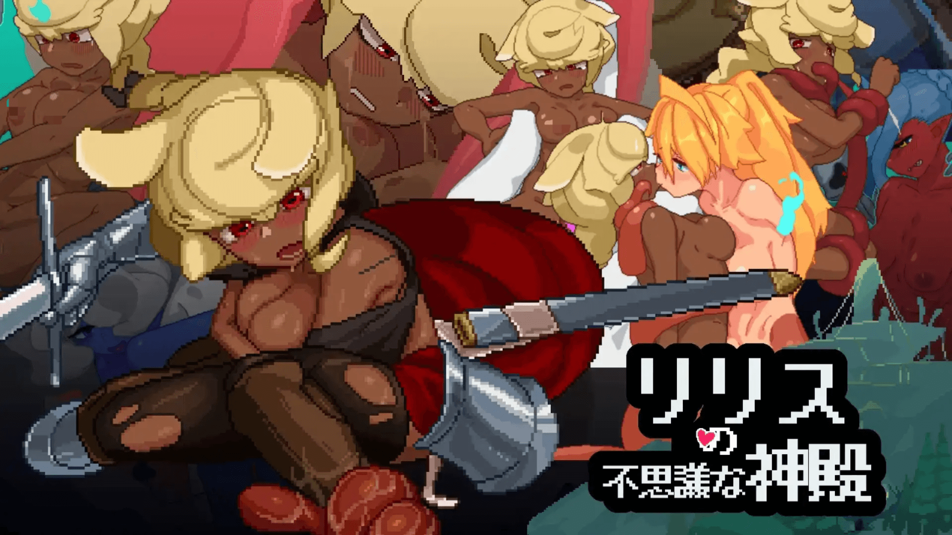 [PC-SLG/AI汉化/动态像素/全CG] 莉莉丝的不可思议神殿（リリスの不思議な神殿）v1.6 [700M]