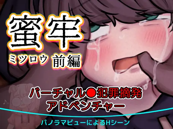[PC/安卓-互动SLG/精翻汉化/全动态] 蜜牢 前篇 蜜牢(ミツロウ) 前編 [有包菜吗汉化] [550M]