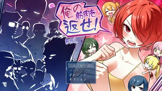 [PC/安卓-日式RPG/性转] 把我的肌肉还给我！ 俺の筋肉を返せ！  内嵌AI汉化版+作弊码 [2.40G]