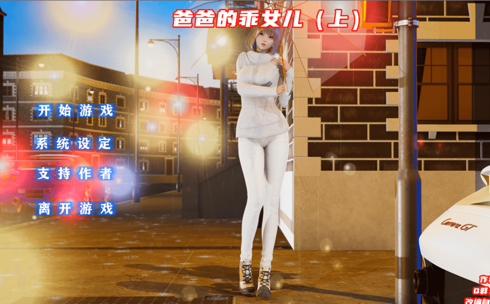 【PC/安卓krkr-/中文】爸爸的乖女儿 上 官方中文版 PC+安卓模拟器 [1.1G]