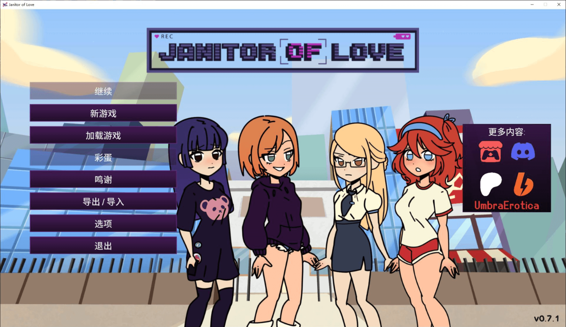 【PC/安卓-欧美SLG/中文/动态】Janitor of Love v0.14 官中正式版【新作/900M】