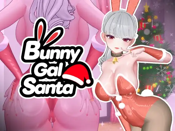[PC生肉-日式3D/新作] 兔女郎辣妹圣诞老人 BunnyGalSanta-バニーギャルサンタ- v1.01 正式版 [530M]