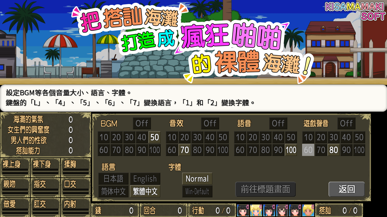【PC-SLG游戏/官中】把搭讪海滩打造成疯狂啪啪的裸体海滩1.0.6【292m]