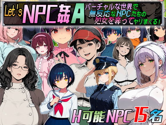 [PC-日式RPG/新作] 让我们NPC奸A 在虚拟世界里肆意夺取毫无反应的NPC们的初夜！ Let’s NPC姦A バーチャルな世界で無反応なNPCたちの処女を奪ってヤリまくる！ AI汉化版 [550M]