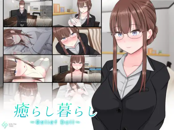 [PC-日式SLG/纯爱] 治愈生活 ～慰藉人偶～ 南树 癒らし暮らし ～Relief Doll～ AI汉化版+存档 [730M]