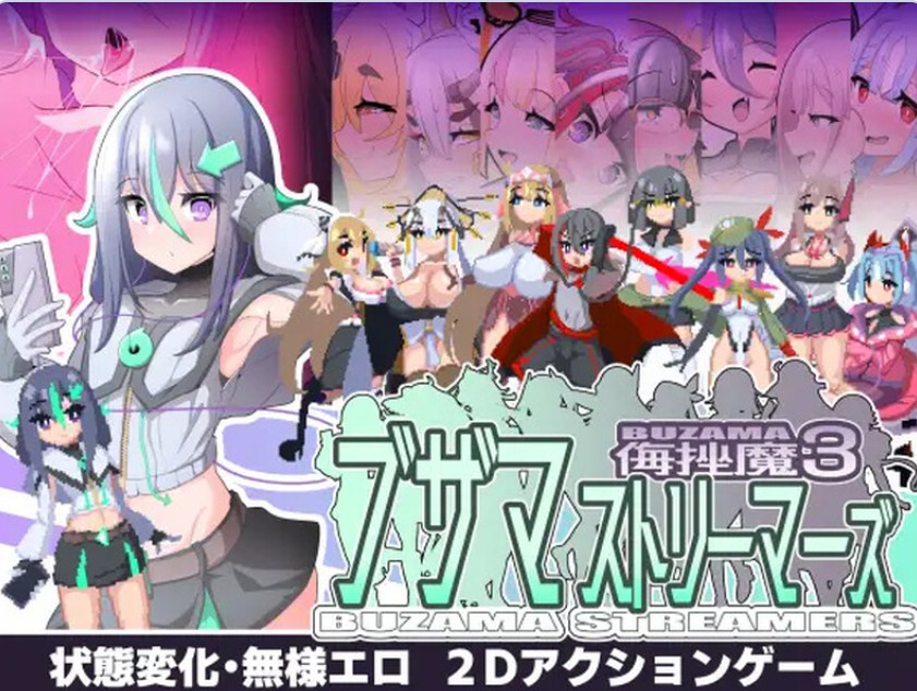 [PC-日式ACT/汉化] 侮挫魔 -BUZAMA- V1.0 AI汉化版+全CG存档 [900M]