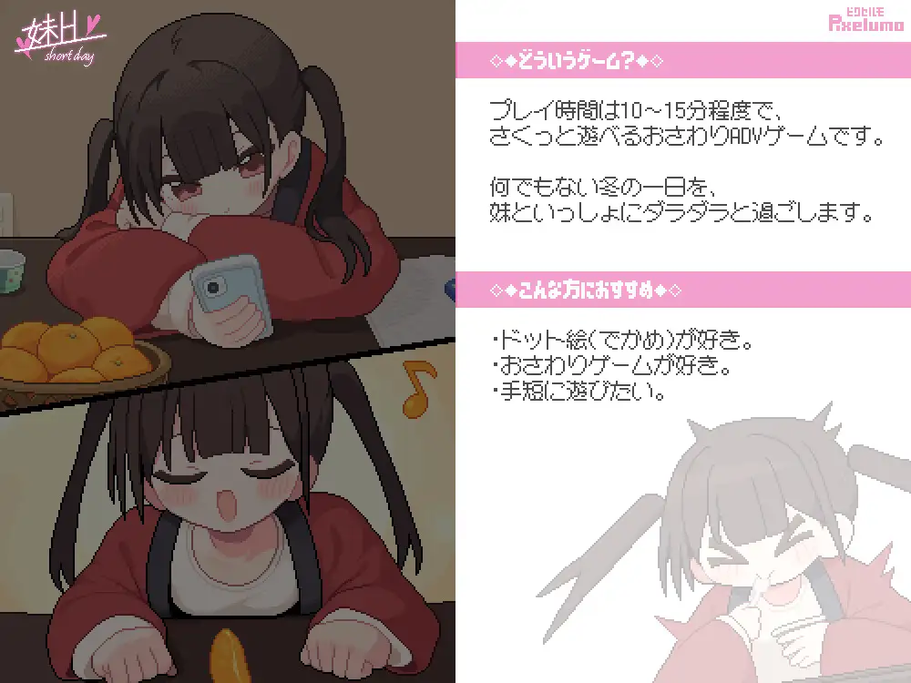 [PC-日式SLG/新汉化] 妹H –短暂的一天– 妹H –Short Day– 内嵌AI汉化版 [140M]