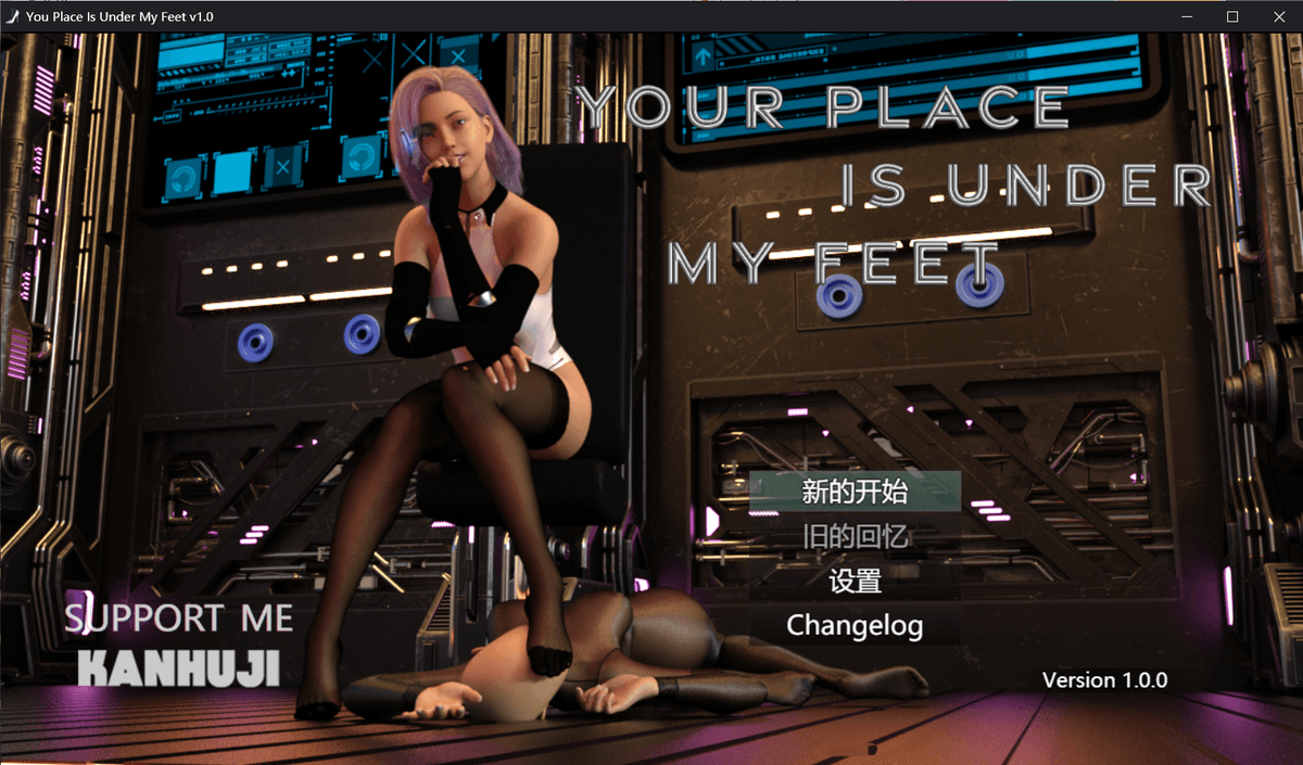 【PC/安卓joi-RPG游戏/官中/足控】你的位置在我脚下 Your Place Is Under My Feet v1.6.1  官中 [1.4G]