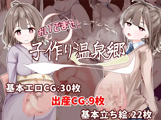 [PC-日式RPG/更新] 欢迎来到！孕育温泉乡 おいでませ！子作り温泉郷 v1.01 AI汉化版+全回想存档 [530M]