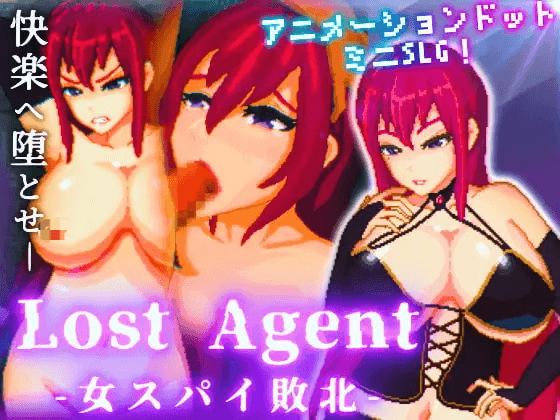 [PC-日式SLG/新汉化] 失落特工 -女间谍败北- Lost Agent ―女スパイ敗北― AI汉化版+自带全回想 [240M]