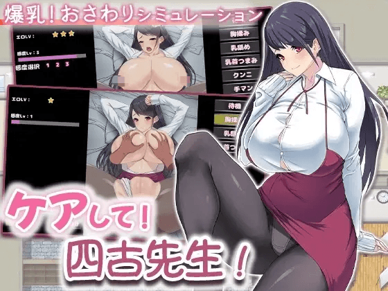 [PC-日式RPG/新汉化] 请多关照！四古老师！ ケアして！ 四古先生！ AI汉化版+自带全回想 [550M]
