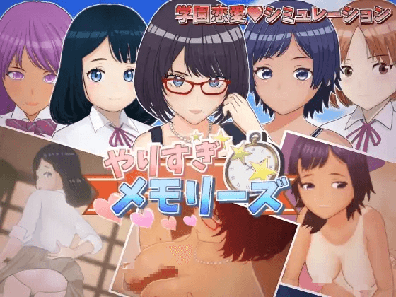 [PC生肉-日式SLG/新作] 太多的回忆 やりすぎメモリーズ AI汉化版+自带全回想 [1.20G]