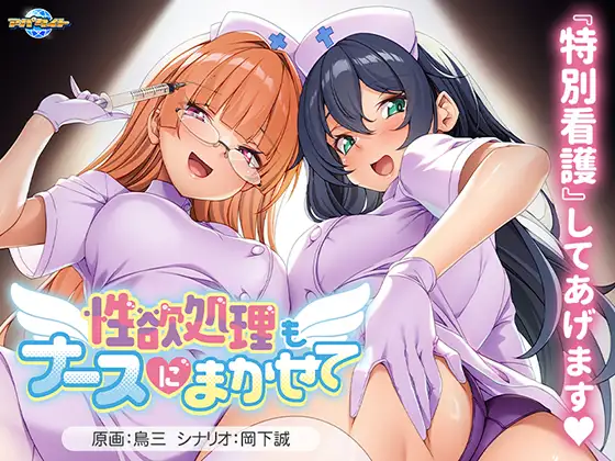 [PC-日式ADV/AI汉化/拔作] 性欲处理也交给护士吧/性欲処理もナースにまかせて AI汉化版+全CG [500M]