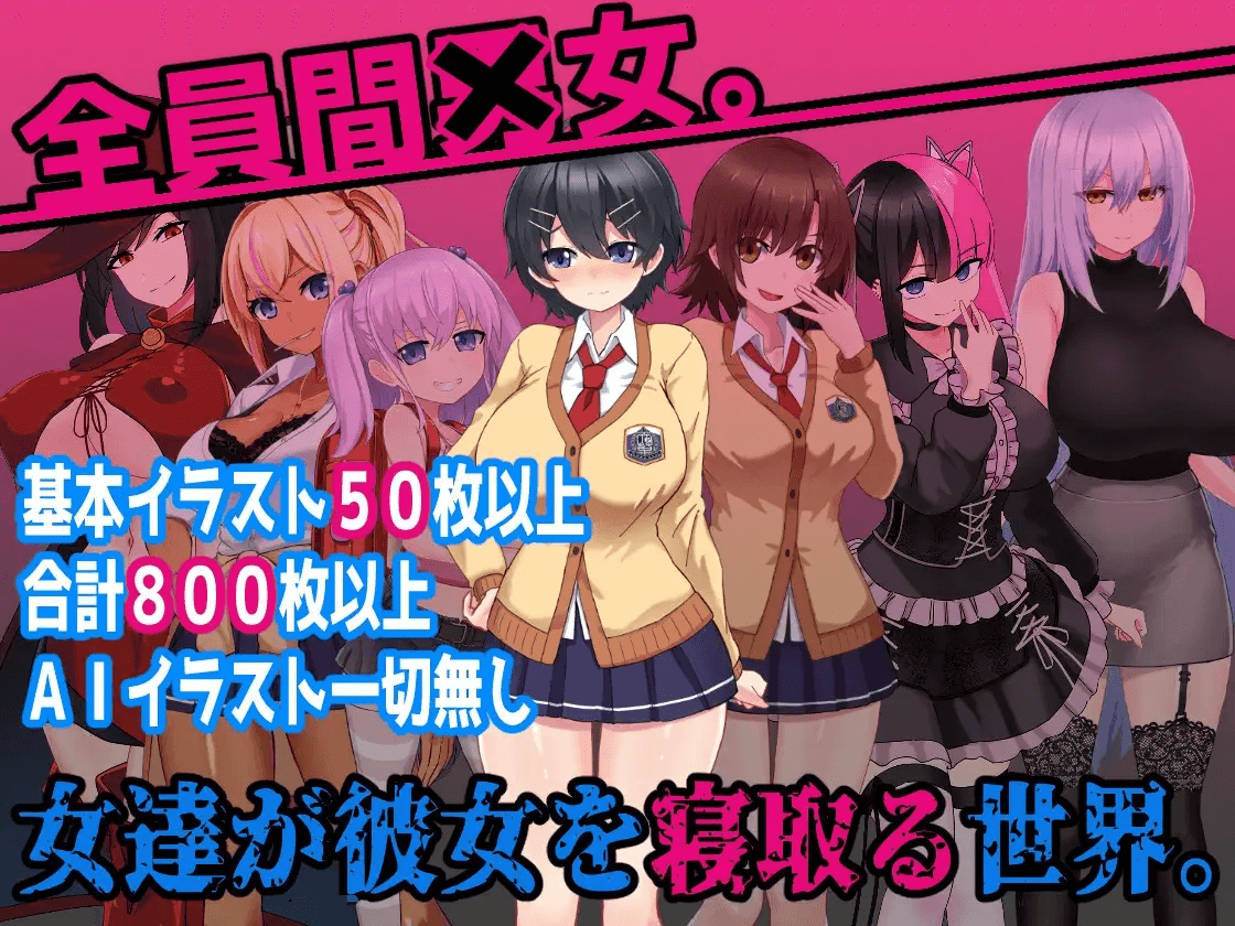 女性NTR[PC/安卓-日式RPG/新作] L世界的NTR事件 L世界の寝取られ事情  内嵌AI汉化版+作弊码 [1.50G]